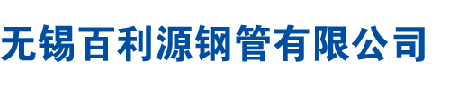 方管廠(chǎng)_無(wú)錫方管廠(chǎng)家_大口徑方管_厚壁方管_低合金方管